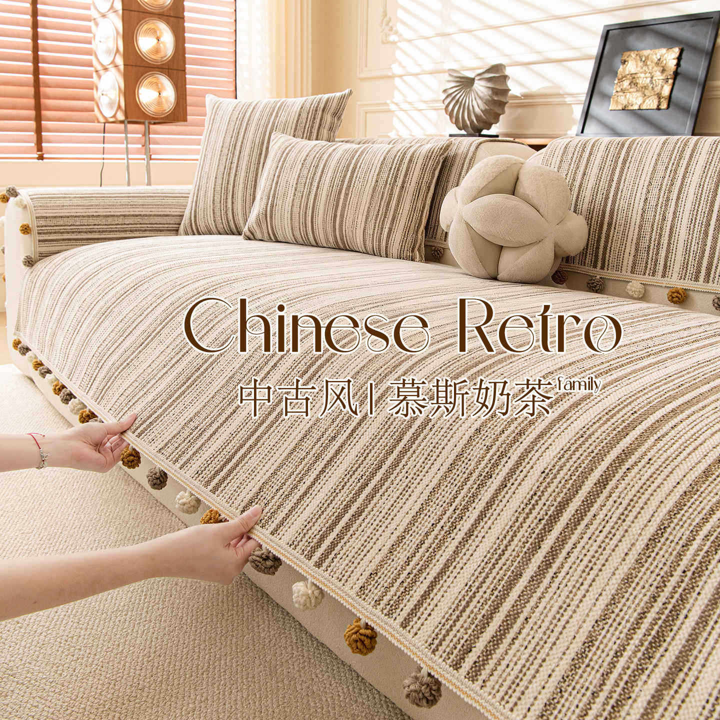 2026新款中古风轻奢高级感雪尼尔沙发垫四季通用防滑坐垫沙发盖布,居家布艺,沙发套,淘宝优惠券,粉丝福利购,淘宝优惠卷