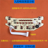 40FE05控制板40FE65显示板新款 原装 配件九阳电饭煲电路板JYF 灯板