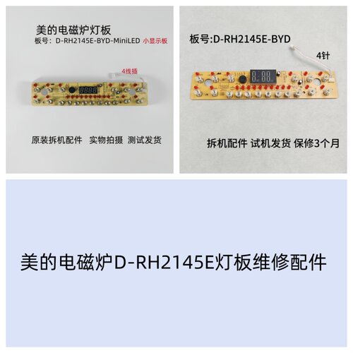 美的电磁炉D-RH2145E-BYD