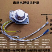 电饭锅配件温控传感器PFFN3003A 303 304 奔腾电饭煲 403 FN4003