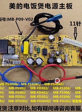 美的电饭锅煲电源板主板FS406B/FS406C/FS406F/FD30H/FS30J/FD302