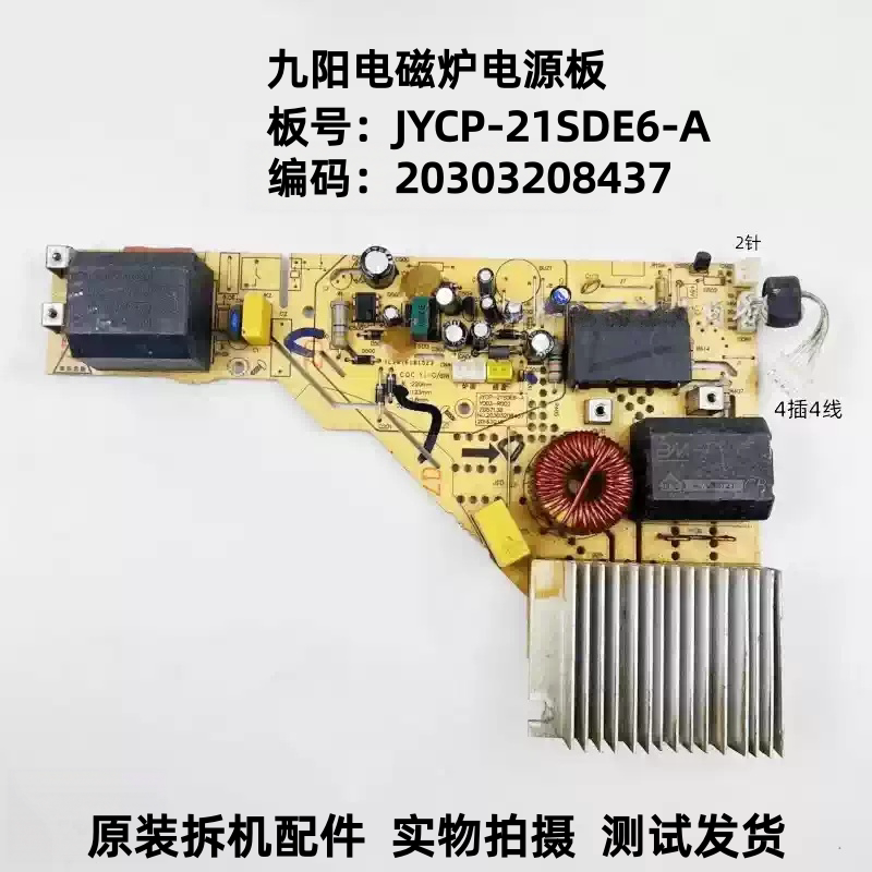 九阳电磁炉JYCP-21SDE6-A