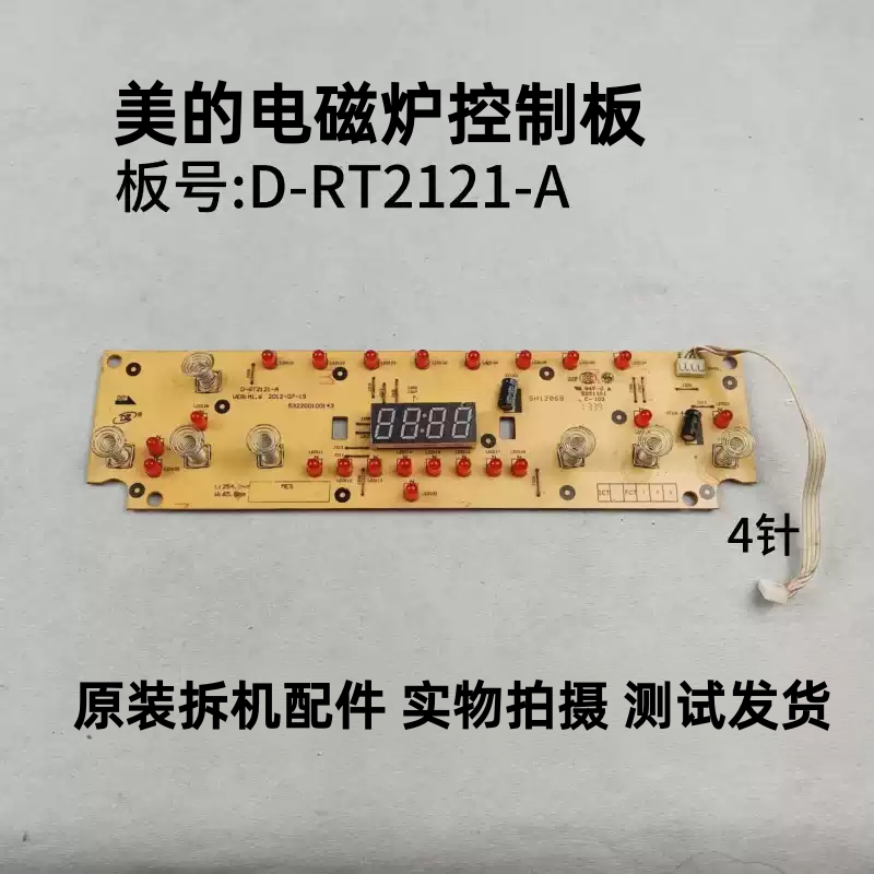 美的电磁炉D-RT2121-A