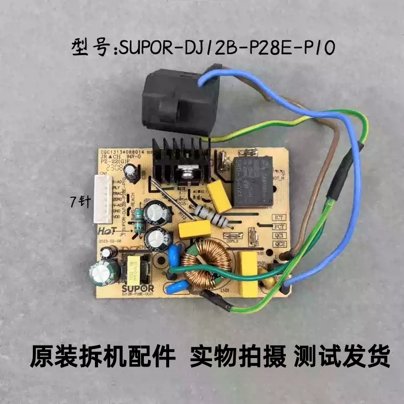 苏泊尔豆浆机DJ12B-P28E-P10主板