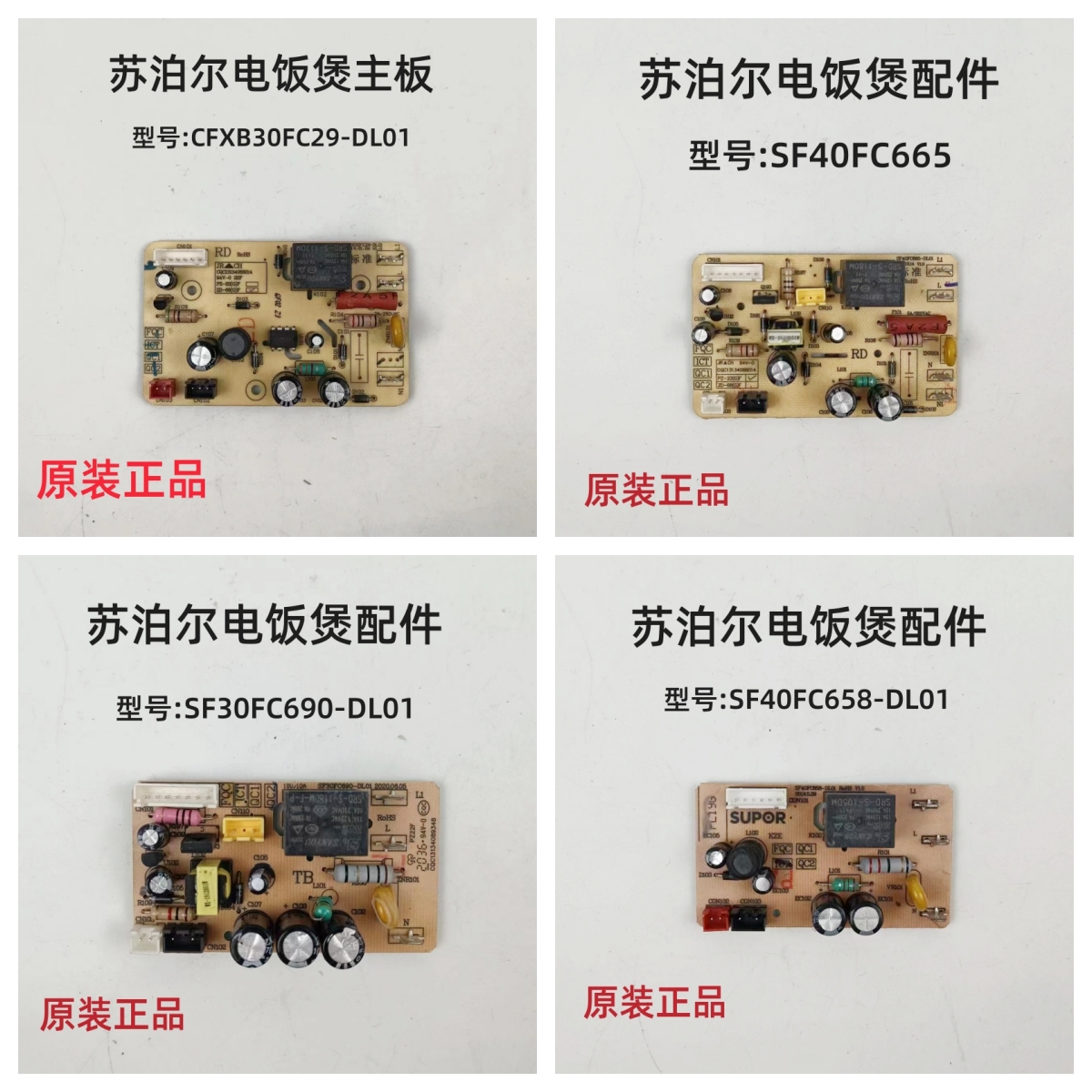 苏泊尔电饭煲电源板40FC665原装