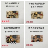 电源板配件CFXB30FC29 40FC665 30FC690 苏泊尔原装 40FC658 30YC1