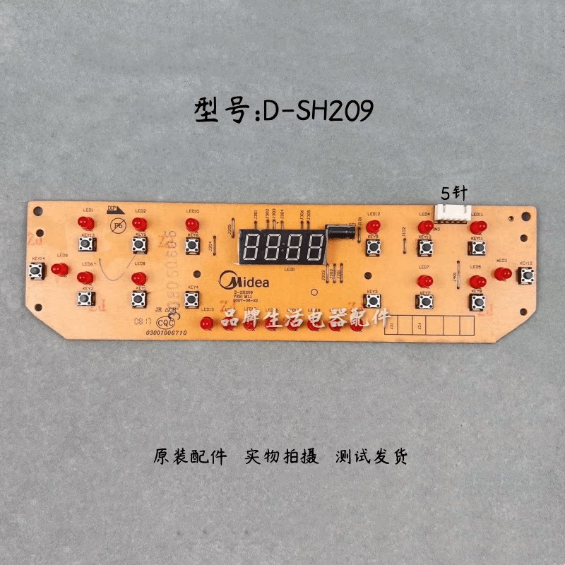 美的电磁炉原装配件D-SH209灯板电源板显示板电路板控制板按键板