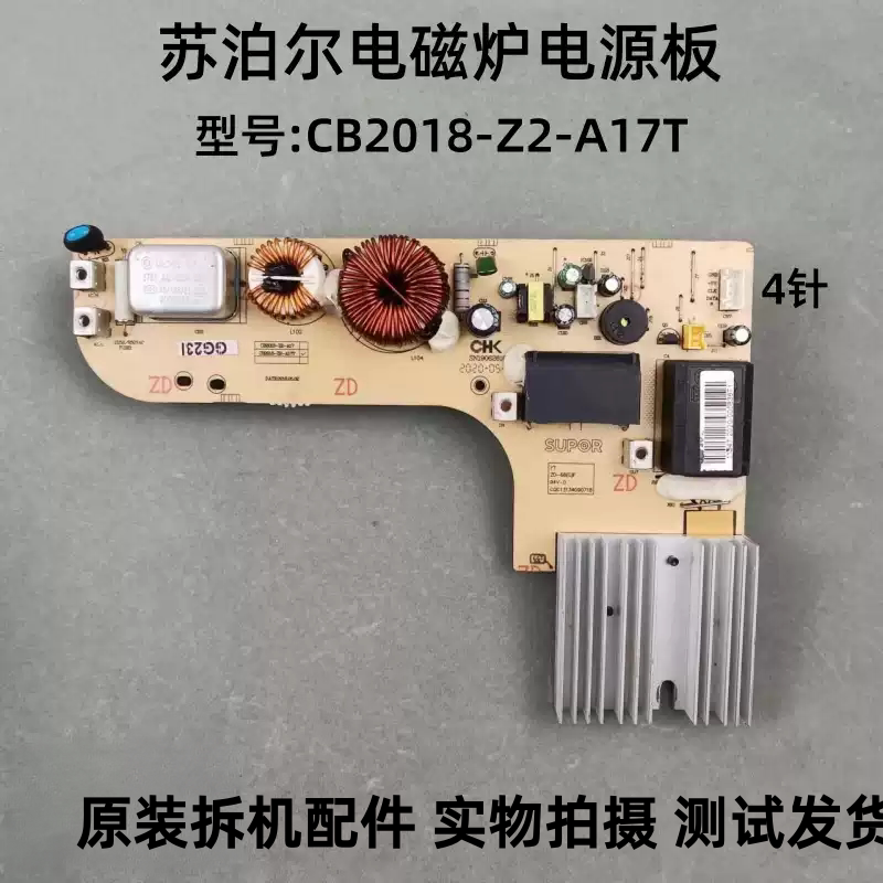 苏泊尔电磁炉CB2018-Z2-A17