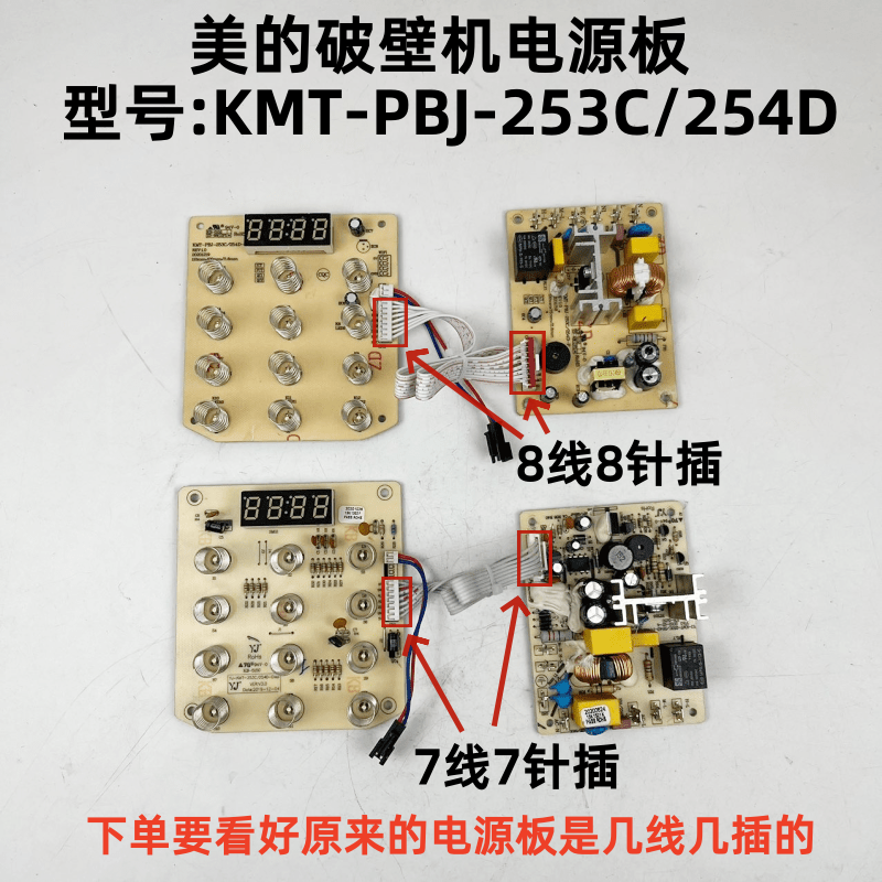 美的破壁机料理机配件KMT-PBJ-253C/254D电源板控制板显示板主板