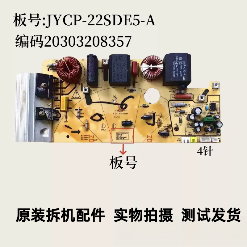 九阳电磁炉JYCP-22SDE5-A