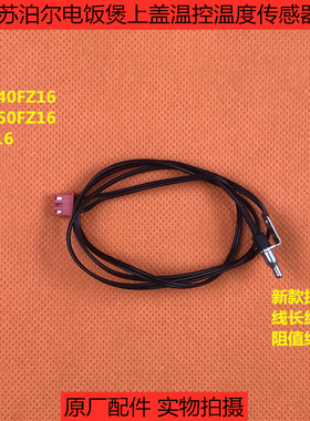 苏泊尔电饭锅配件CFXB20FZ17上盖温控CFXB30/40/50FZ16温度传感器