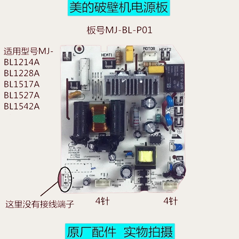 美的破壁机配件MJ-BL-P01控制主板BL1214A/BL1228A/BL1517A电源板