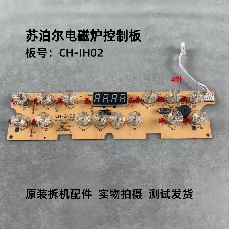 苏泊尔电磁炉CH-IH02