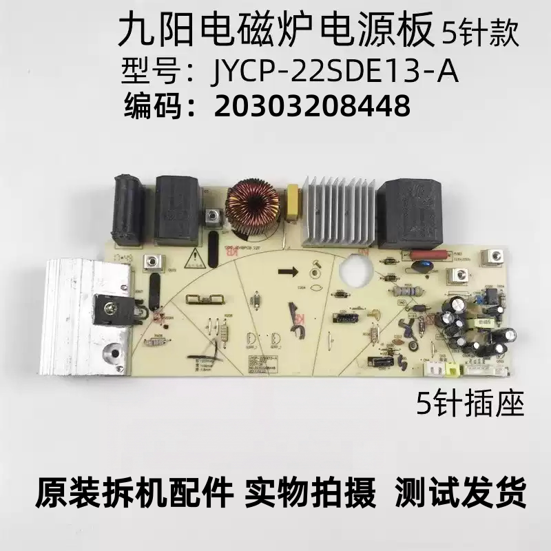 九阳电磁炉JYCP-22SDE13-A