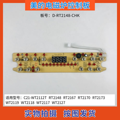 美的电磁炉配件C21-RT2148控制板