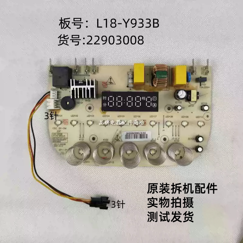 九阳破壁机L18-Y933B一体板