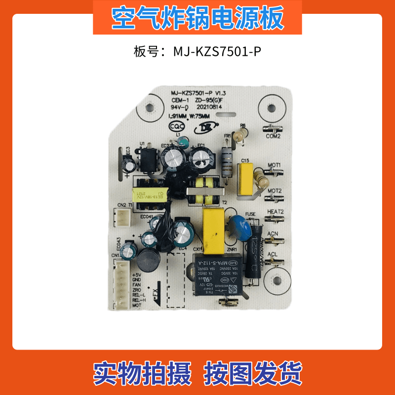 美的空气炸锅配件线路板主控板 MJ-KZS7501-P电源板 电脑板主板