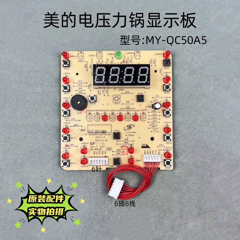 美的电压力锅MY-QC50A5灯板