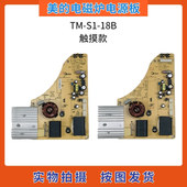 美 18B RT2149 RH2133电源板主板TM 电磁炉配件C21 RT2148