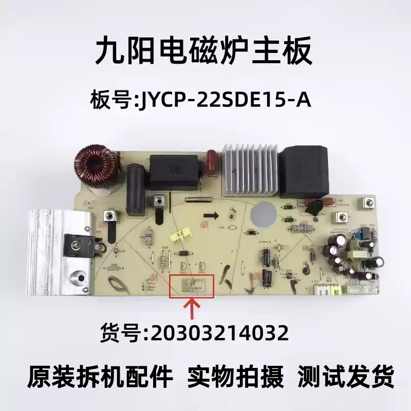 九阳电磁炉JYCP-22SDE15-A