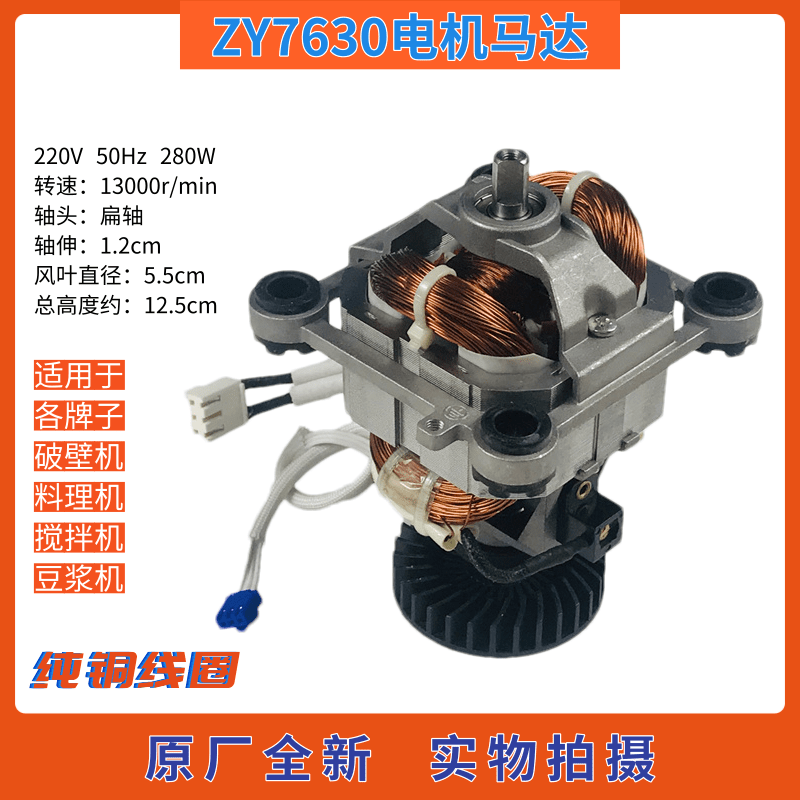 ZY7630全新电动机 通用美的破壁料理机搅拌机豆浆机电机马达