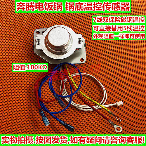 原装奔腾电饭煲配件PFFE3033/PFFN3003/3033T锅底传感器 磁钢温控