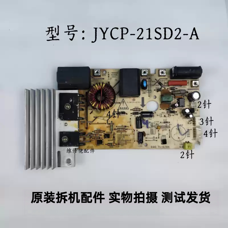 九阳电磁炉JYCP-21SD2-A