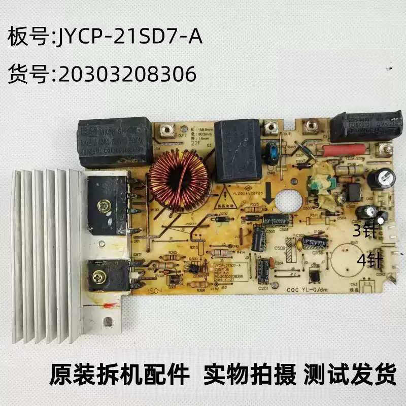 九阳电磁炉JYCP-21SD7-A