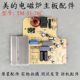 26C电源板电路板主板控制板线路板电脑板 美 电磁炉配件TM