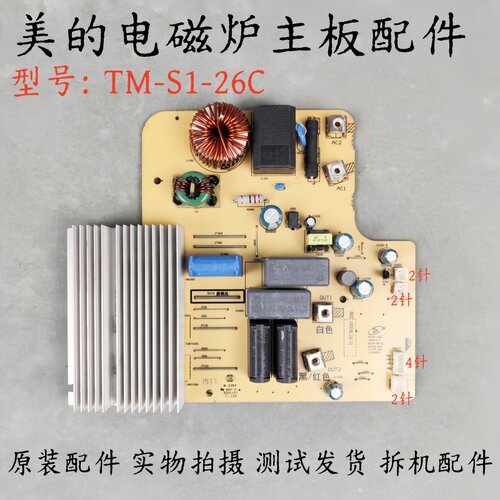 美的电磁炉配件TM-S1-26C