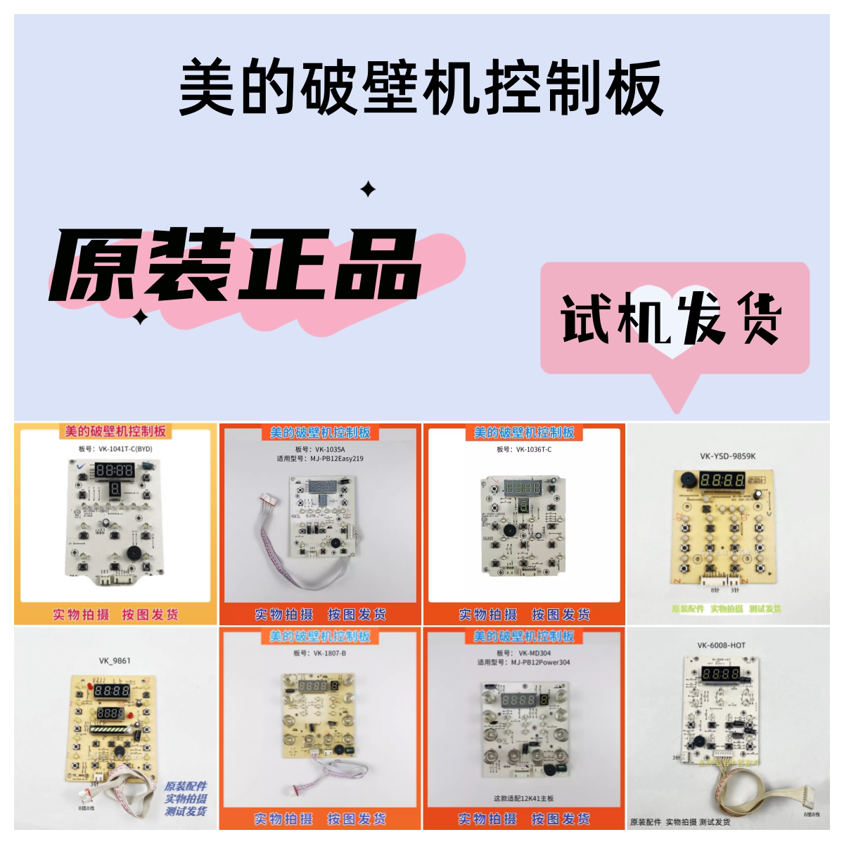 美的破壁料理机配件VK-1041T-C(BYD)控制板 按键板 电路板 显示板