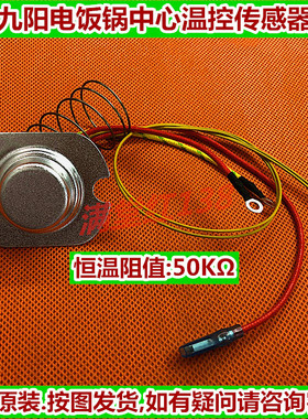 九阳电饭锅煲配件温控器JYF-40FS03/50FS03/FS06/FS07传感器 磁钢