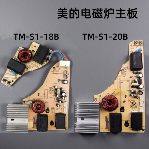 美的电磁炉配件主板TM-S1-20B