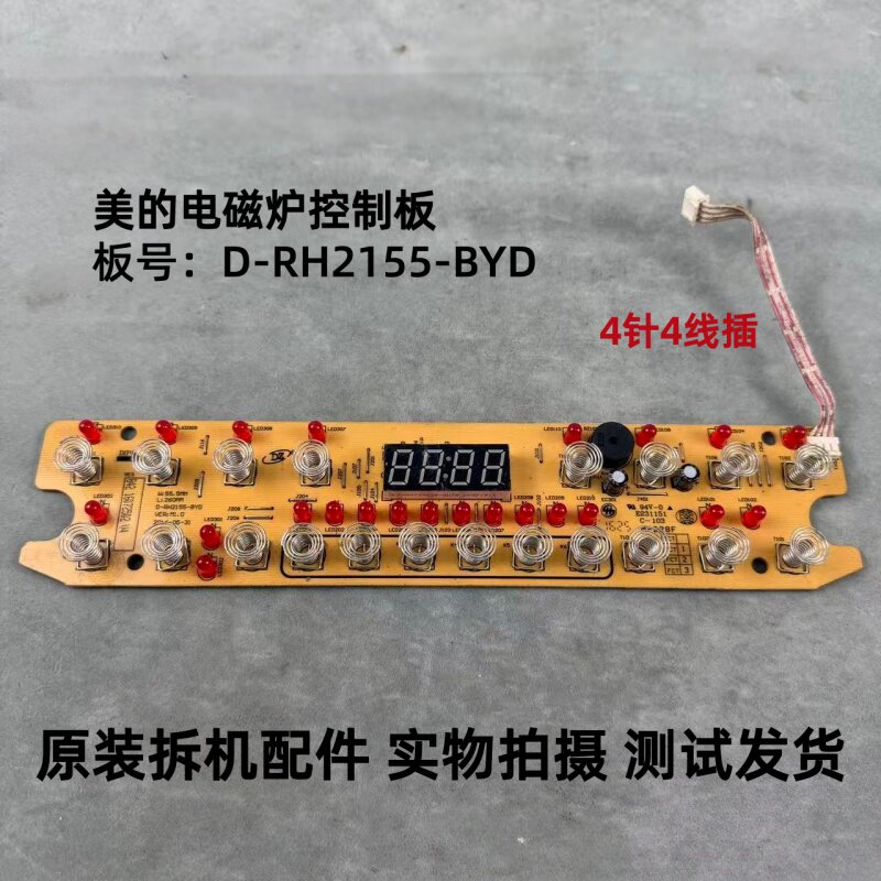 美的电磁炉D-RH2155-BYD