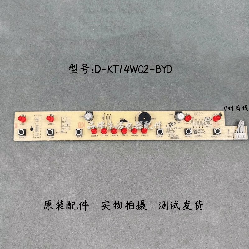 美的电磁炉灯板配件D-KT14W02-BYD电源板按键板电路板控制板