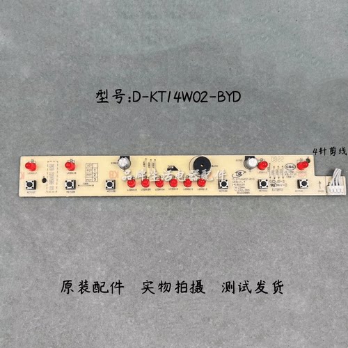 美的电磁炉D-KT14W02-BYD灯板