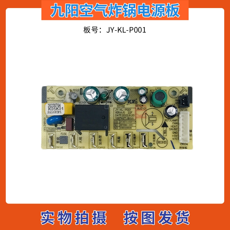 九阳空气炸锅JY-KL-P001电源板