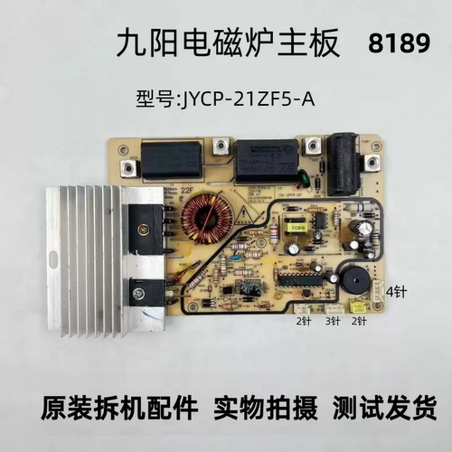 九阳电磁炉JYCP-21ZF5-A