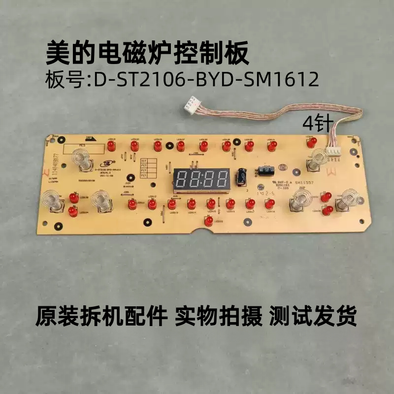 美的电磁炉D-ST2106-BYD-SM1612