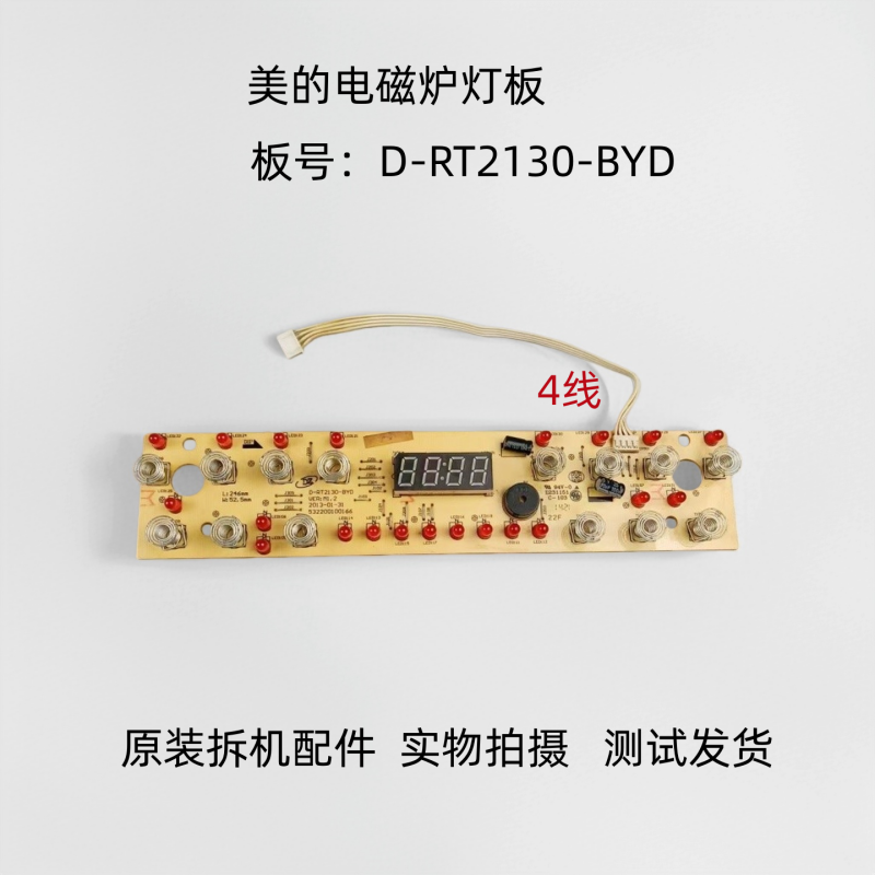 美的电磁炉D-RT2130-BYD