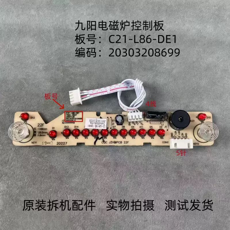 九阳电磁炉C21-L86-DE1