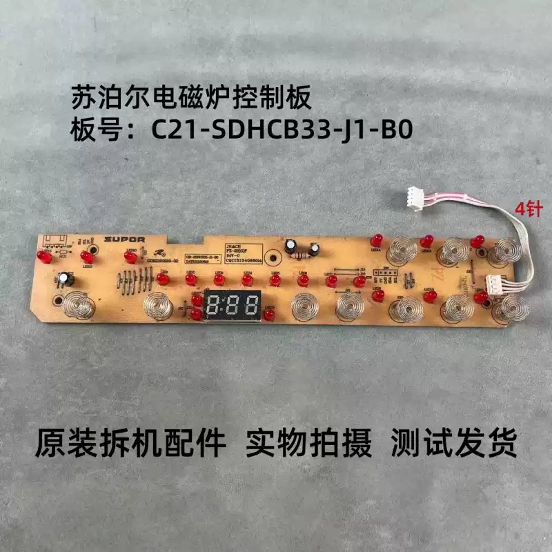 苏泊尔电磁炉C21-SDHCB33-J1-B0