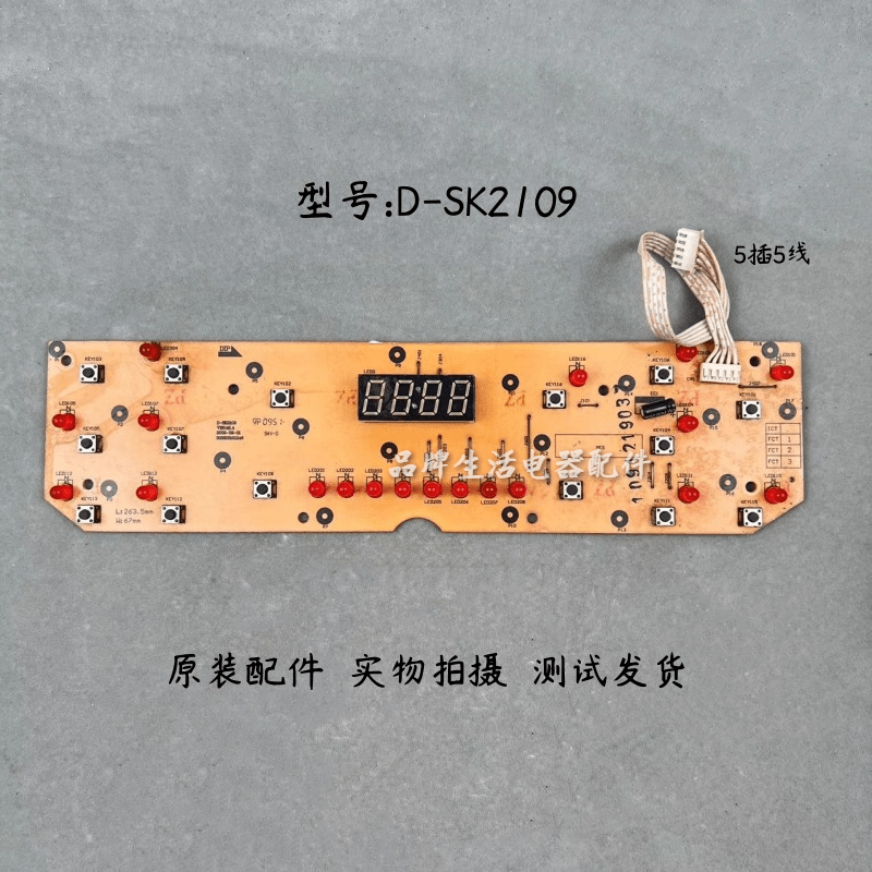 适用美的电磁炉D-SK2109灯板配件电源板显示板控制板电路板按键板