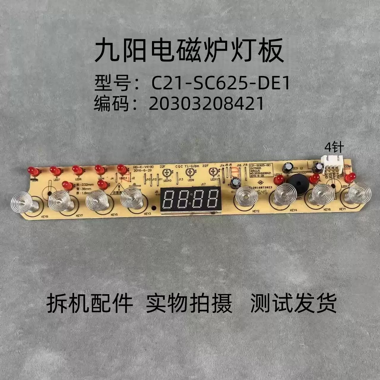 九阳电磁炉C21-SC625-DE1