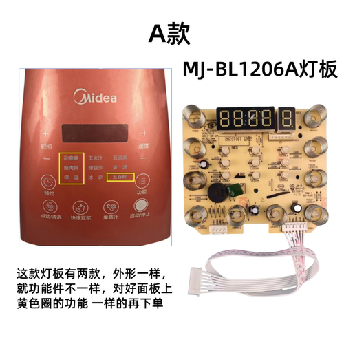 美的破壁料理机MJ-BL1206A控制板