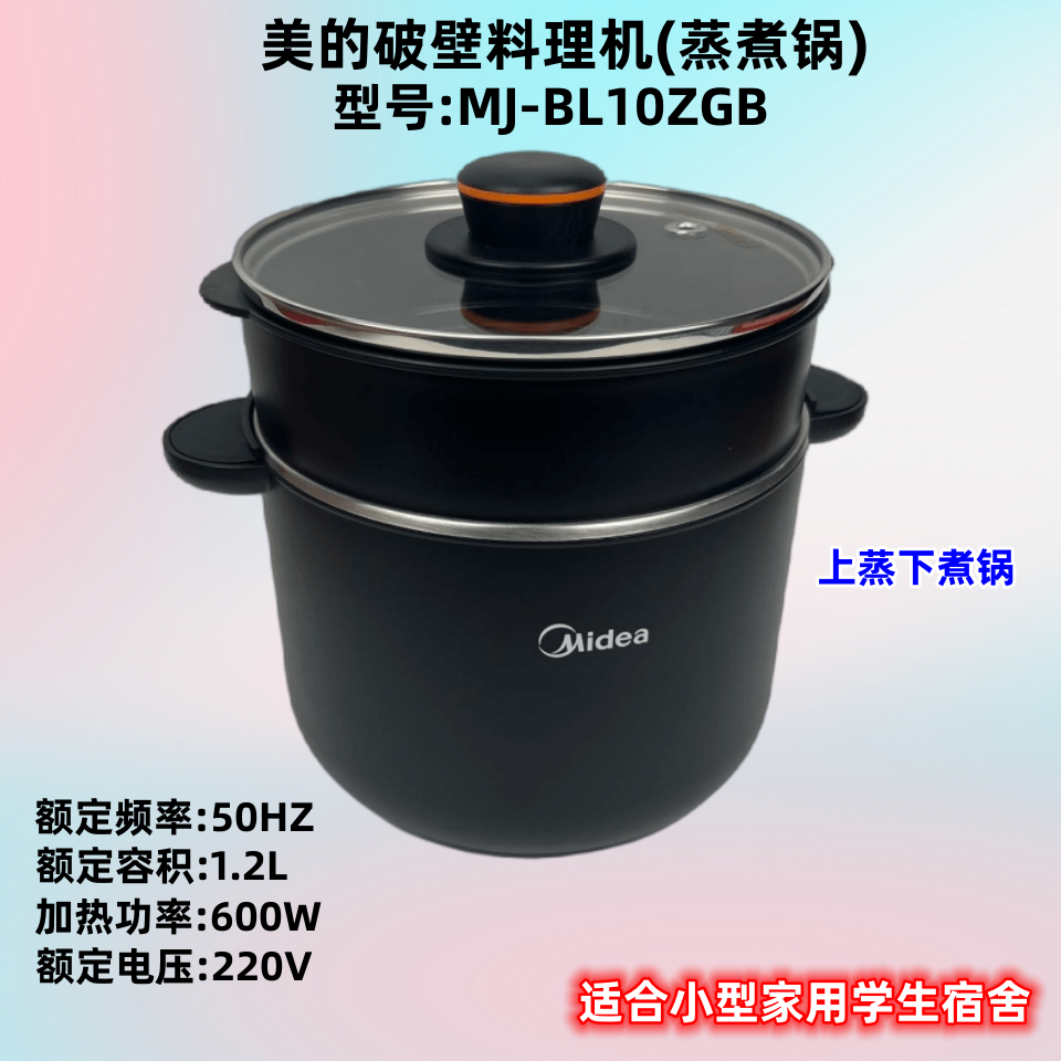 美的破壁料理机蒸煮锅MJ-BL10ZGB蒸煮一体锅电煮锅宿舍家用一体锅