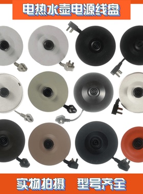 美的电热水壶底座底盘电源线圈盘MK-HJ1705/HJ1713/H517E2/H415E2
