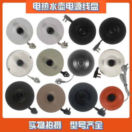 美的电热水壶底座底盘电源线圈盘MK-HJ1705/HJ1713/H517E2/H415E2