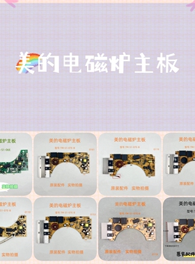 美的电磁炉配件TM-S1-07E-B/06E适用C21-RH2101/2/3/4电源板主板