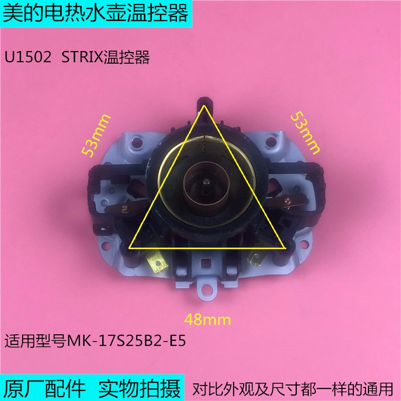 美的电热水壶MK-17S25B2-E5底座上耦合器 STRIX温控器U1502连接器 生活电器 其他生活家电配件 原图主图